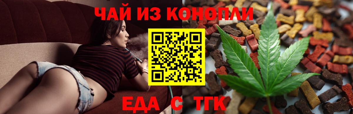 Еда ТГК конопля  Вход с VPN  Строитель 