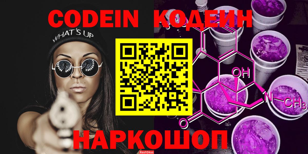 Строитель  Кодеин Purple Drank  Codein Purple Drank  Вход с VPN 