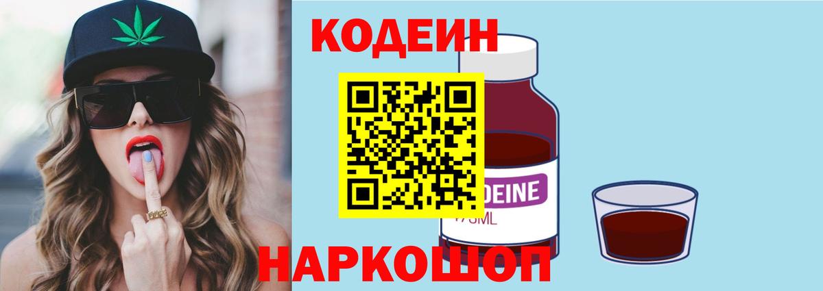 Кодеиновый сироп Lean Purple Drank Строитель