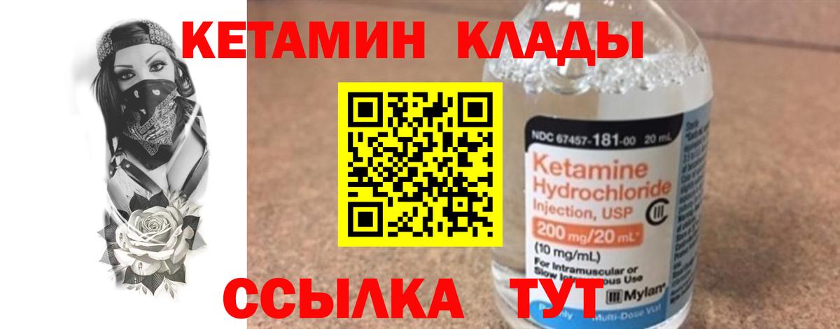 КЕТАМИН VHQ  Вход с VPN  Строитель 