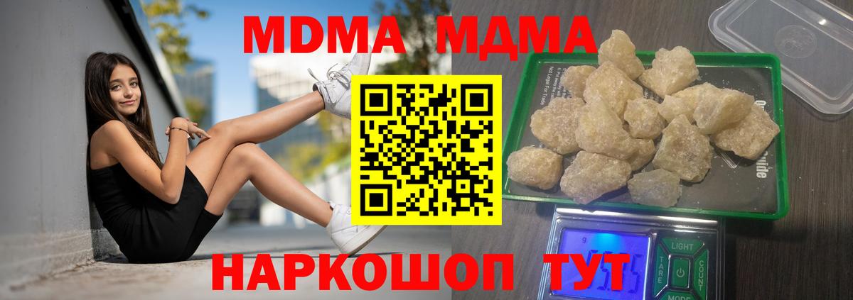 МДМА Molly  Вход с VPN  Строитель 