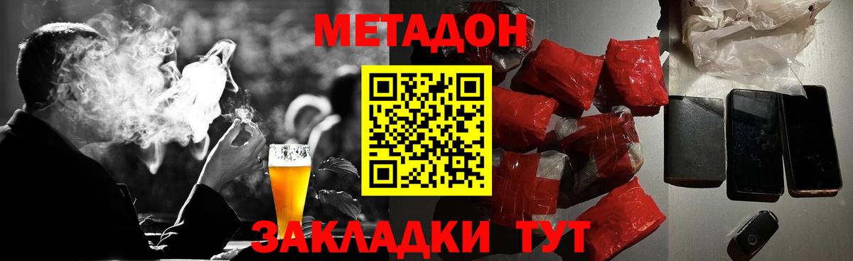 МЕТАДОН methadone Строитель